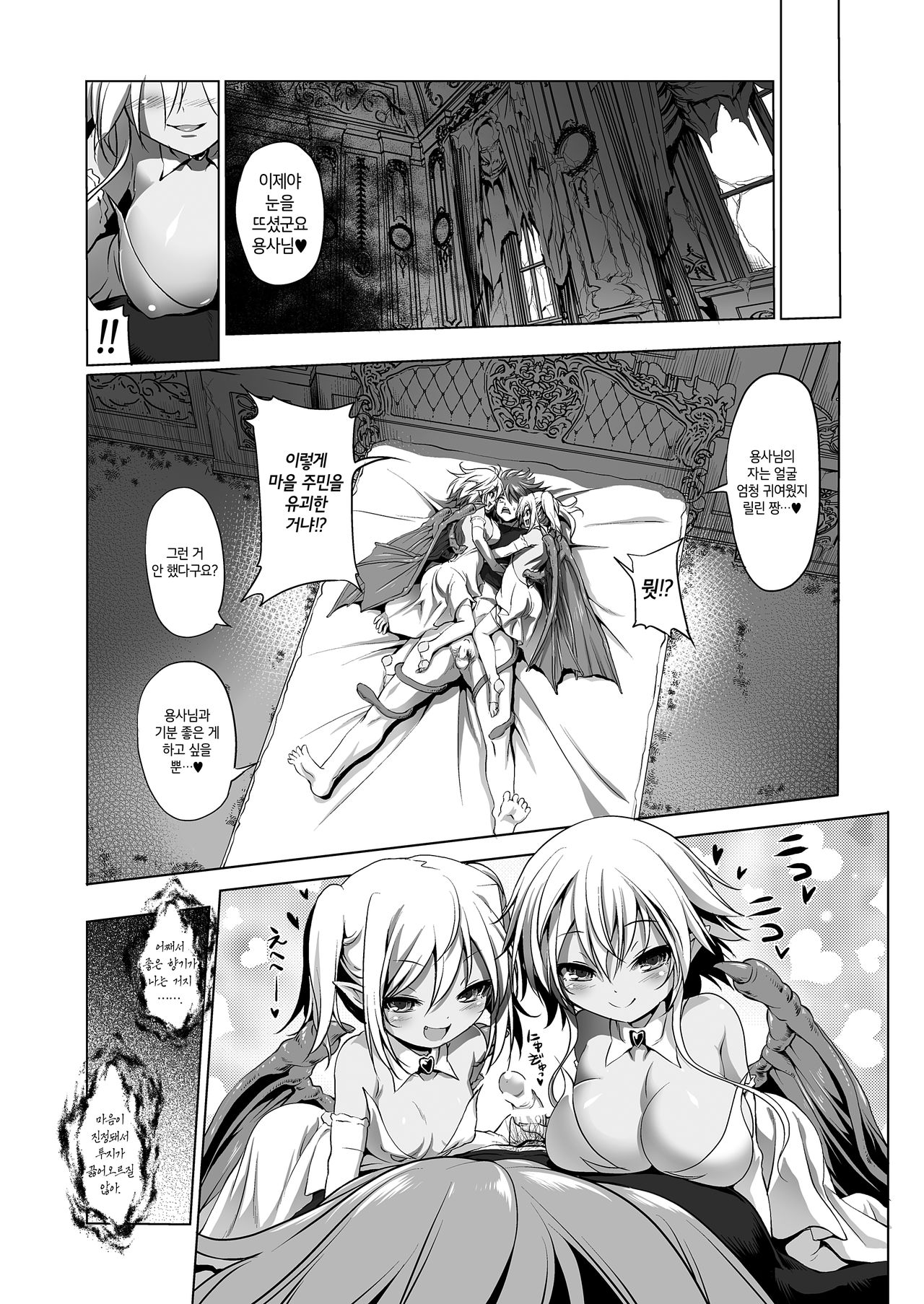 Okinodoku desu ga Bouken no Sho wa Kiete Shimaimashita | 죄송합니다만 모험의 서는 사라져 버렸습니다 page 10 full