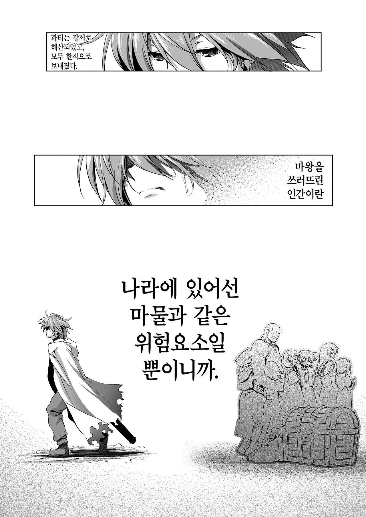 Okinodoku desu ga Bouken no Sho wa Kiete Shimaimashita | 죄송합니다만 모험의 서는 사라져 버렸습니다 page 3 full