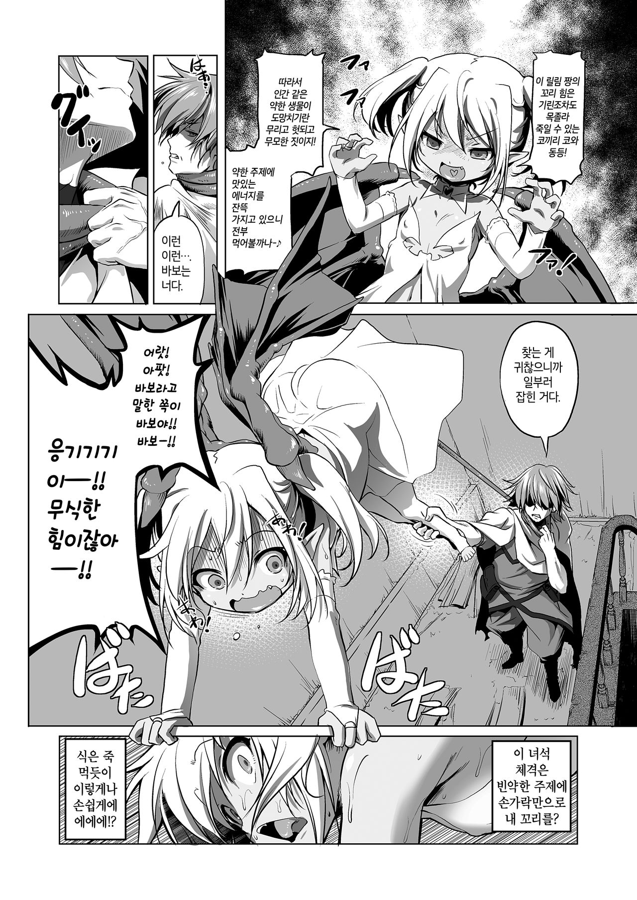 Okinodoku desu ga Bouken no Sho wa Kiete Shimaimashita | 죄송합니다만 모험의 서는 사라져 버렸습니다 page 5 full
