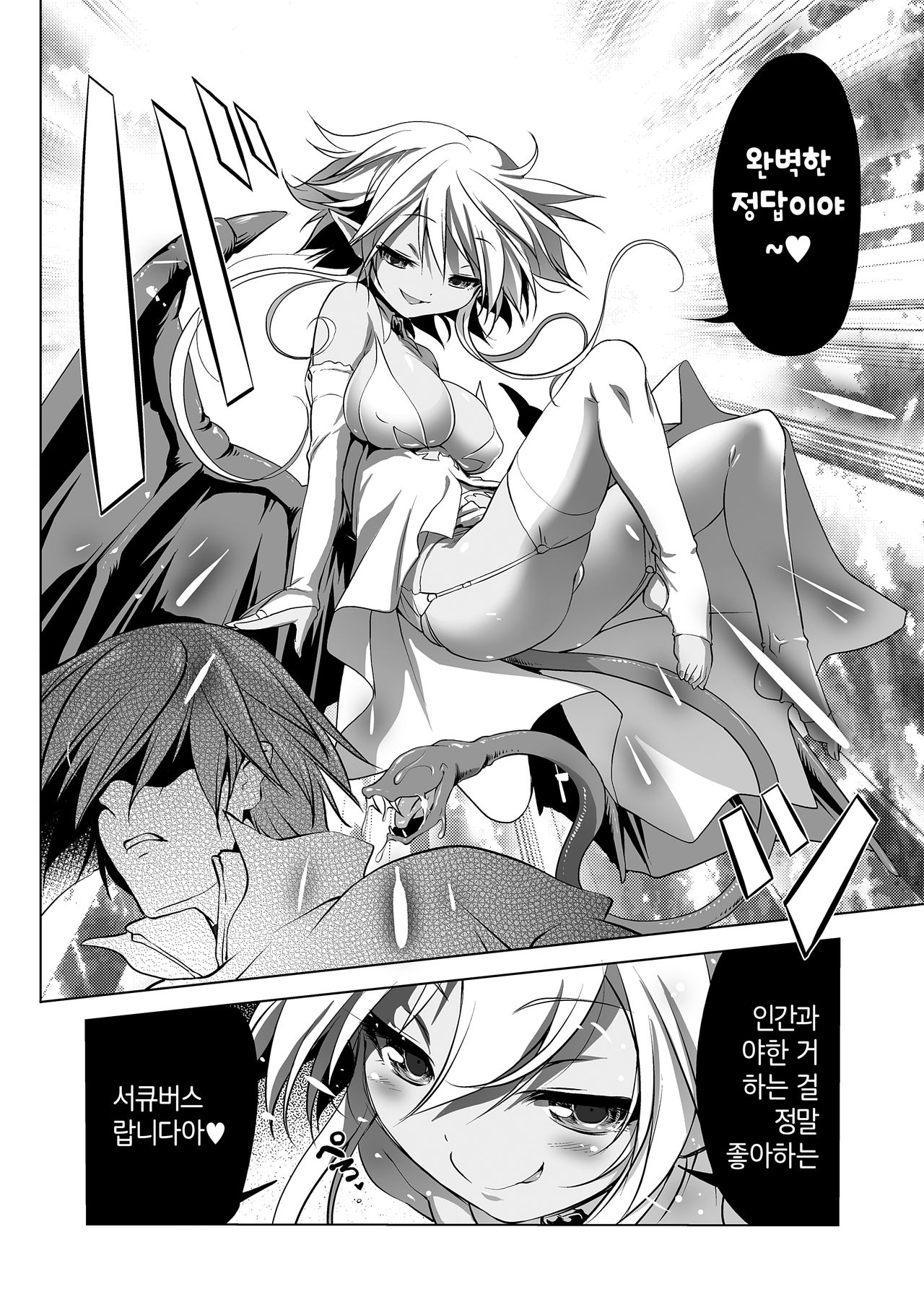 Okinodoku desu ga Bouken no Sho wa Kiete Shimaimashita | 죄송합니다만 모험의 서는 사라져 버렸습니다 page 7 full