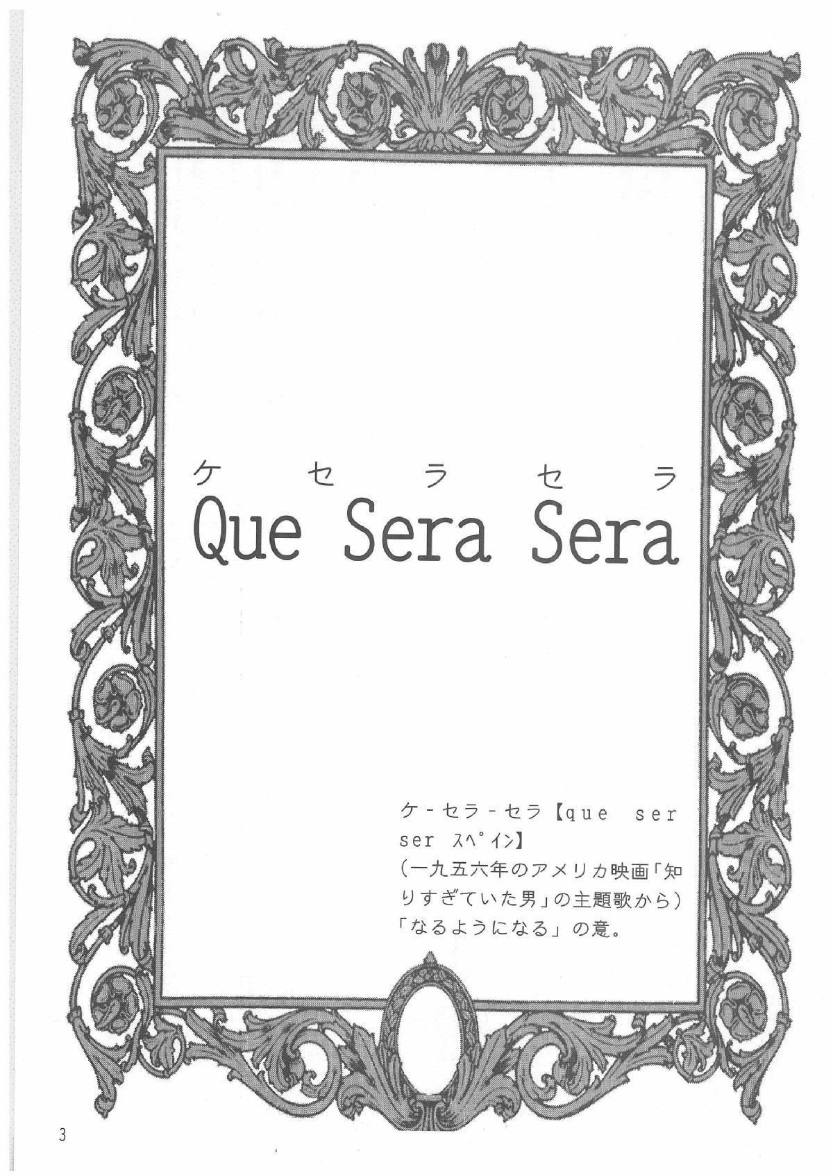 Que Sera Sera page 2 full