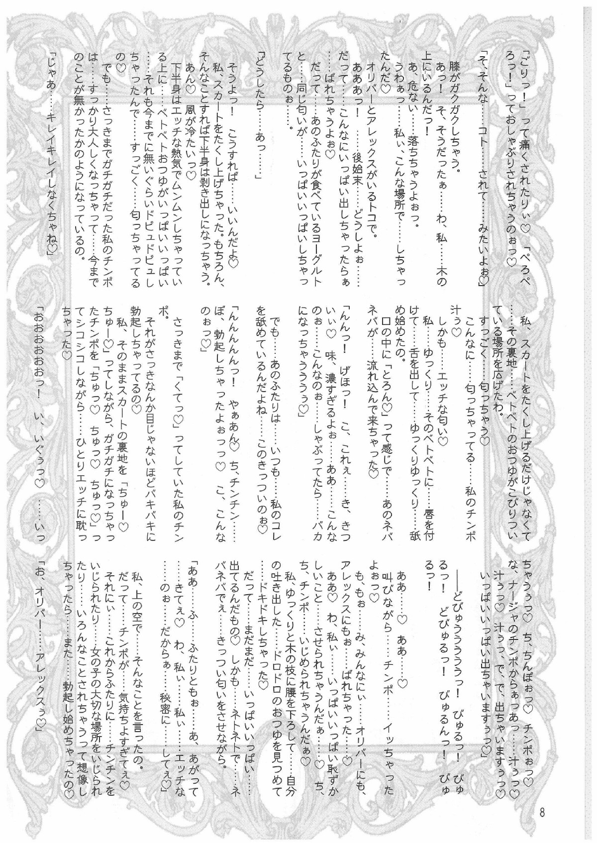 Que Sera Sera page 7 full