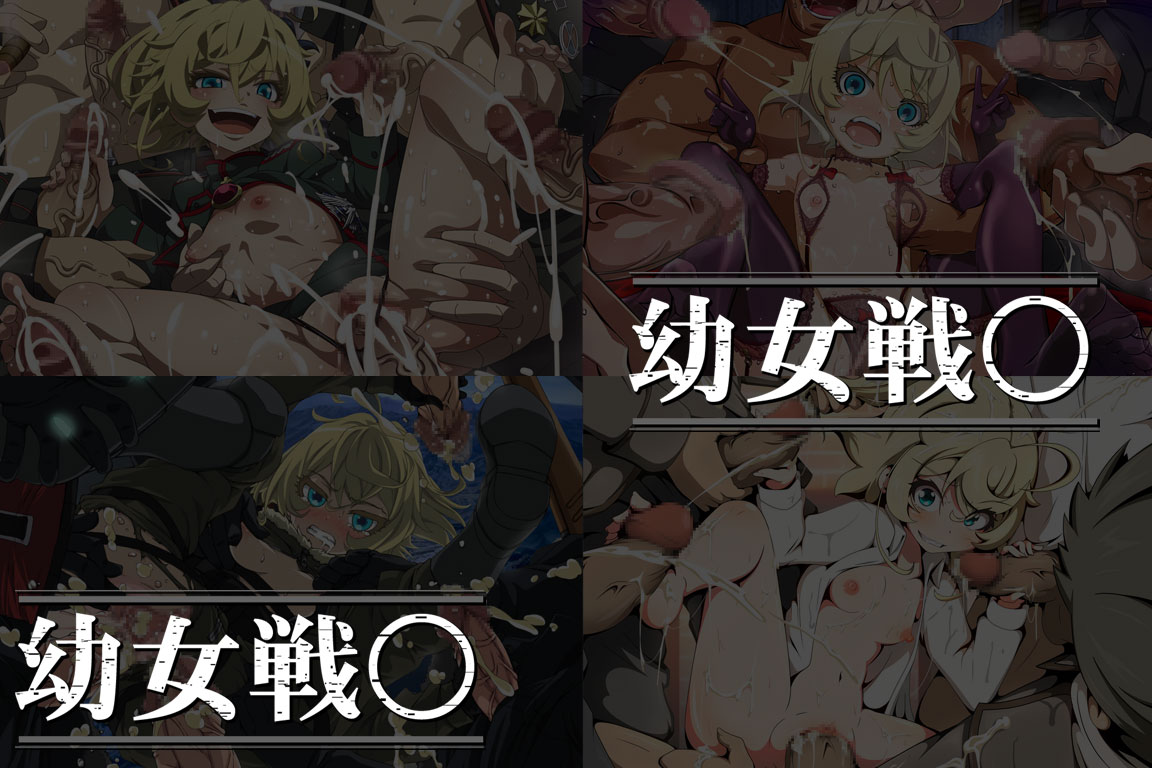 Yuumei Chara Kannou Shousetsu CG Shuu No.379!! Youjo Senki HaaHaa CG Shuu page 2 full