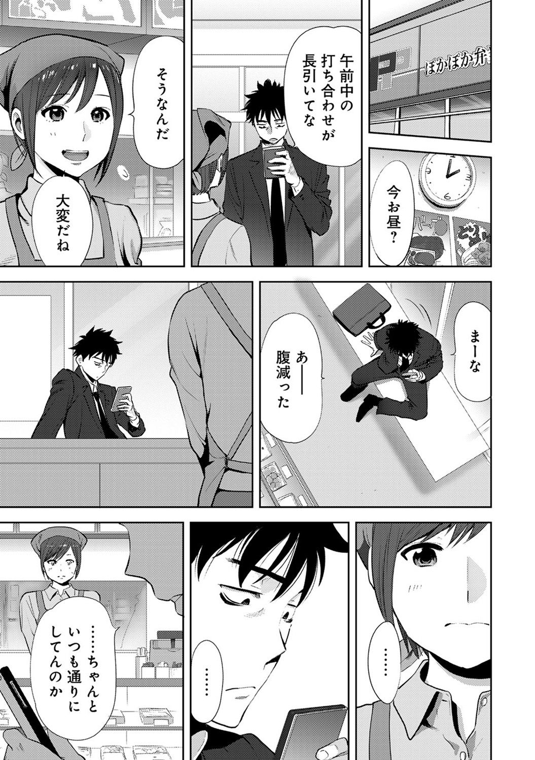 Koukan ─ Ano Toki… Ano Musume ♀ Toitsu ♂ Tetara ─ ch 14 - 28 page 4 full