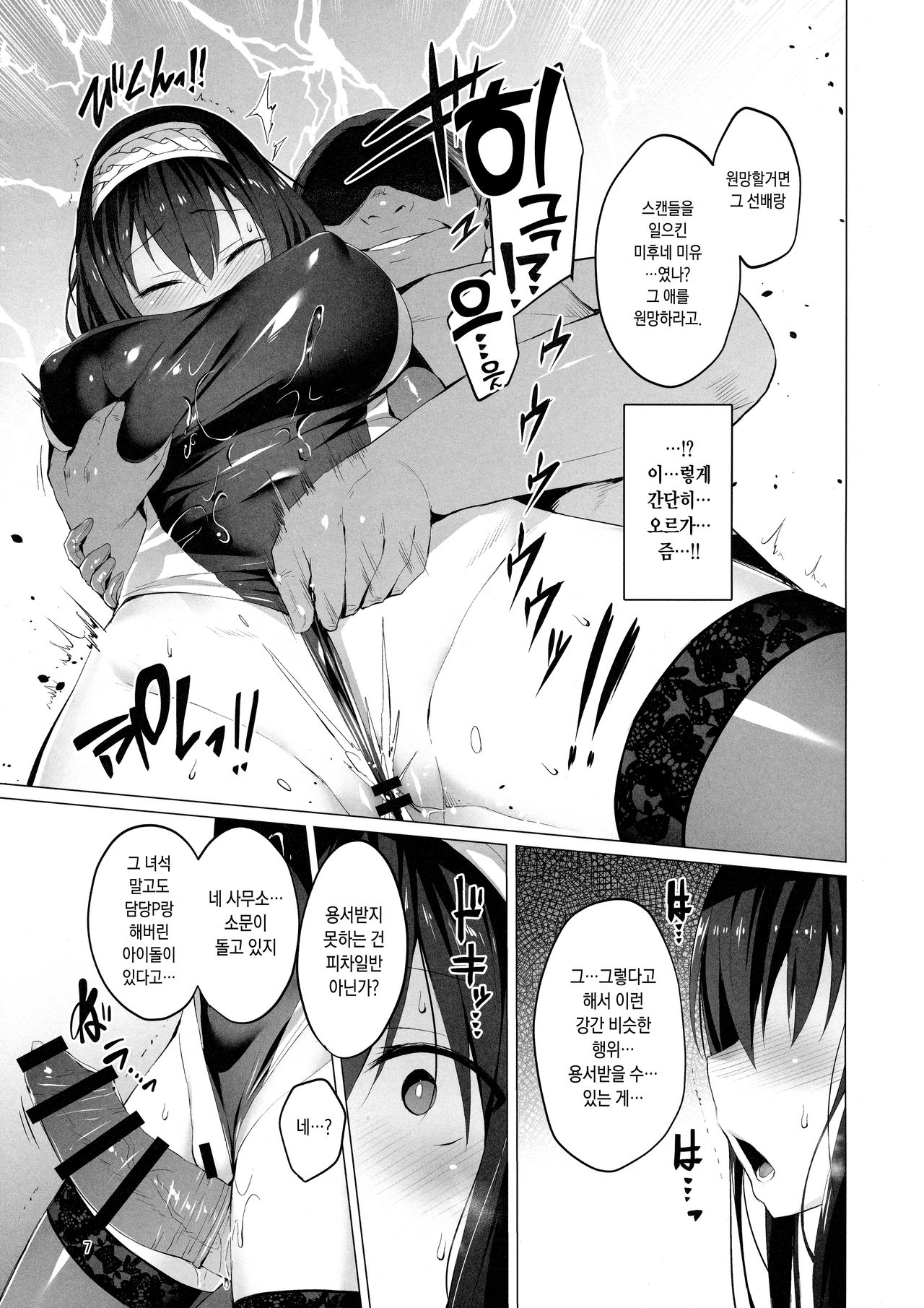 Betrayed Blue page 6 full