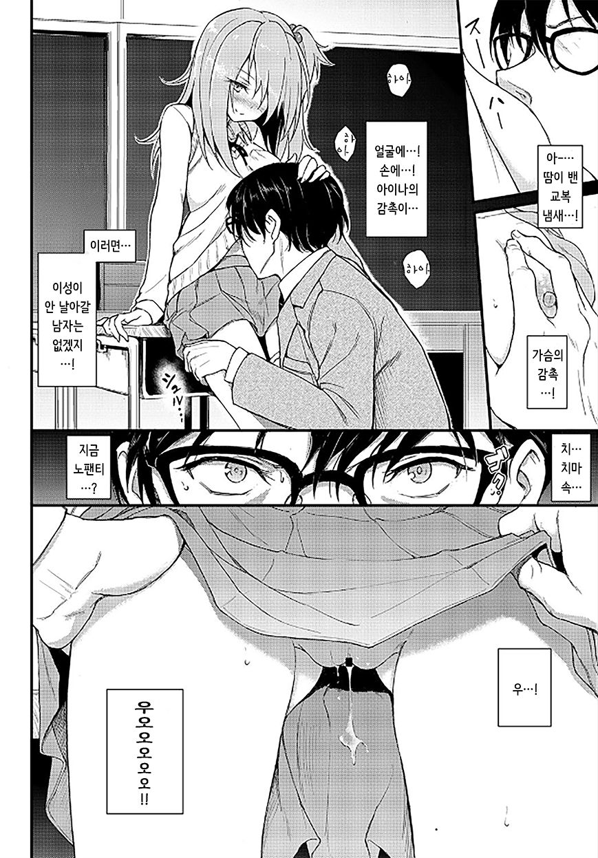 Lovely Aina-chan | 러블리 아이나쨩 page 10 full