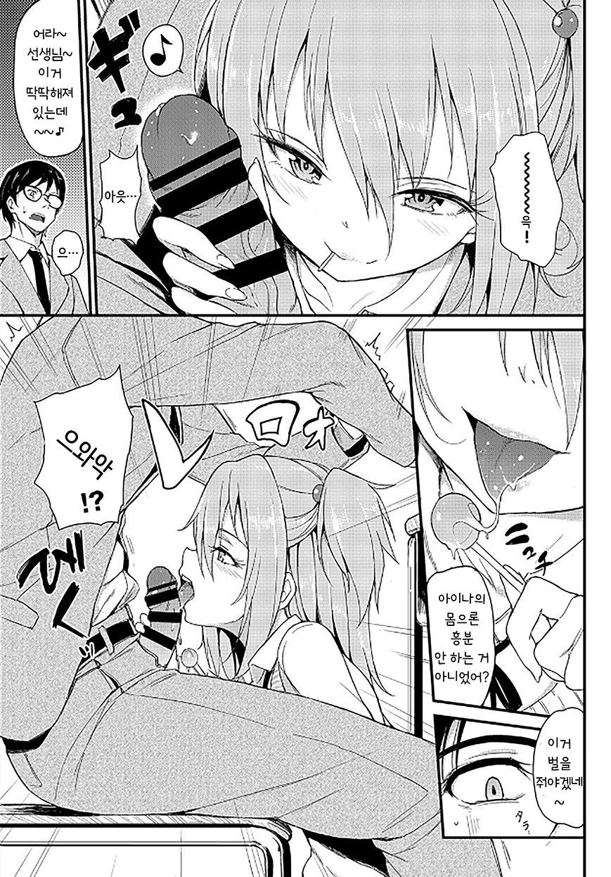 Lovely Aina-chan | 러블리 아이나쨩 page 5 full
