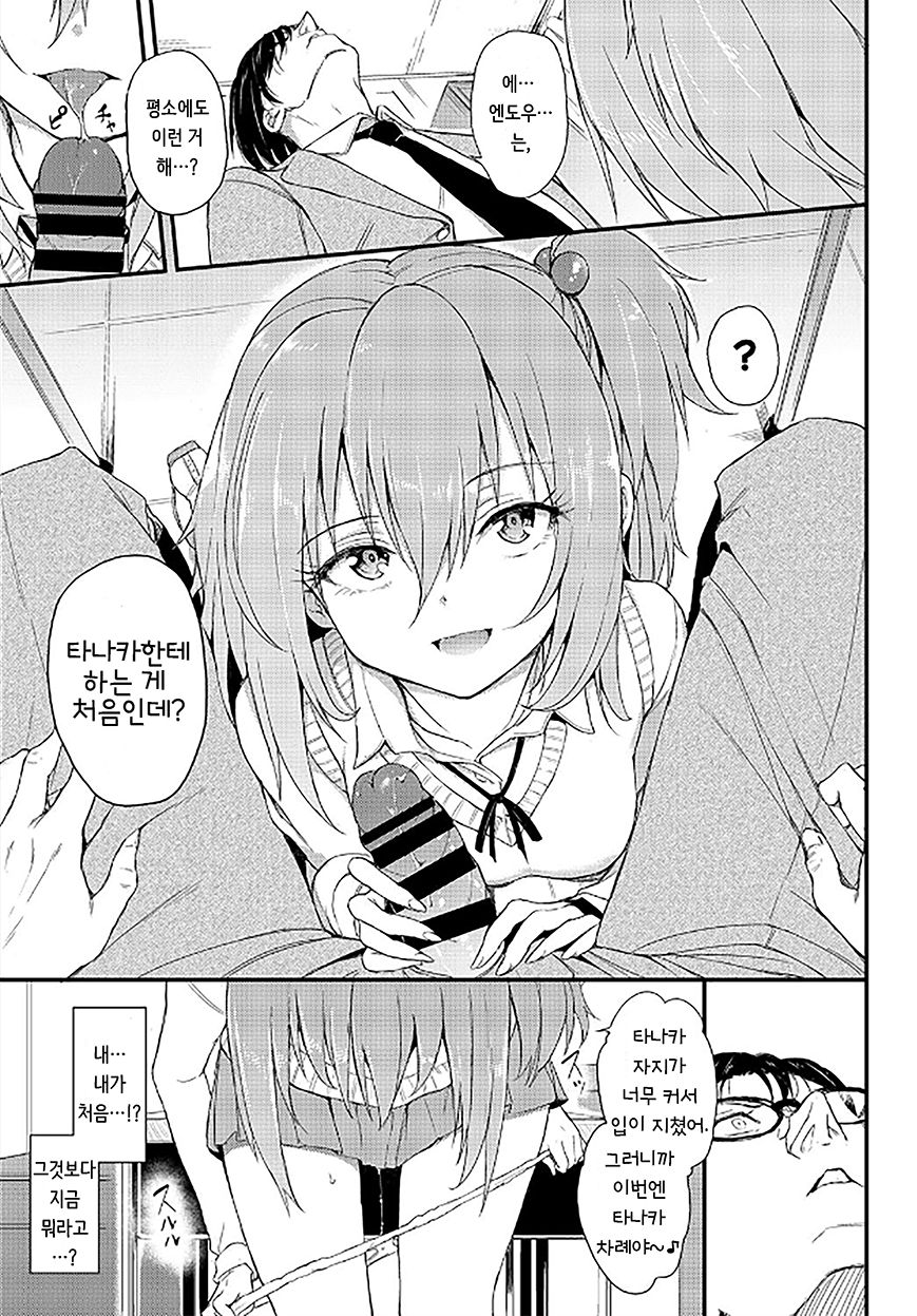 Lovely Aina-chan | 러블리 아이나쨩 page 7 full