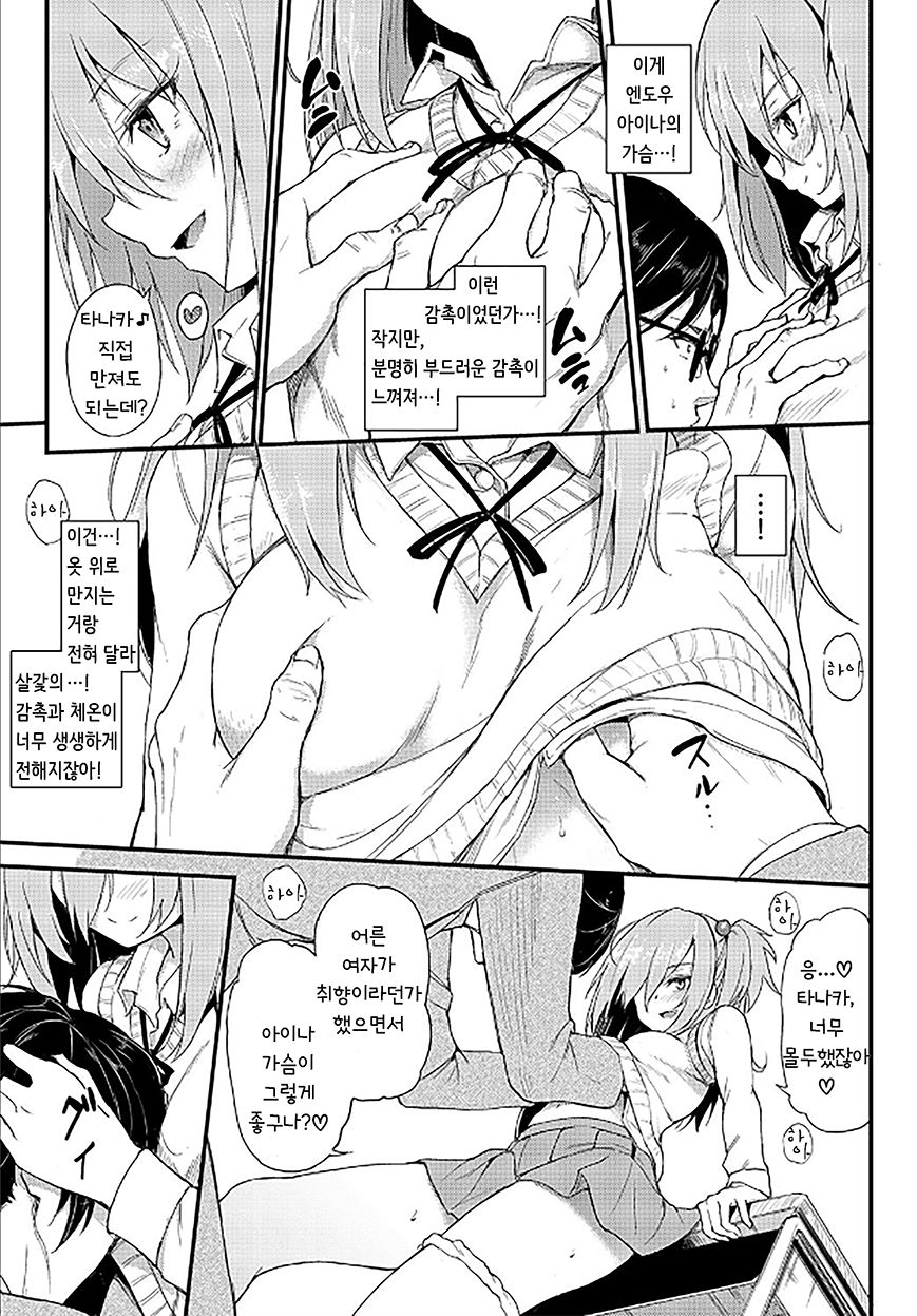 Lovely Aina-chan | 러블리 아이나쨩 page 9 full