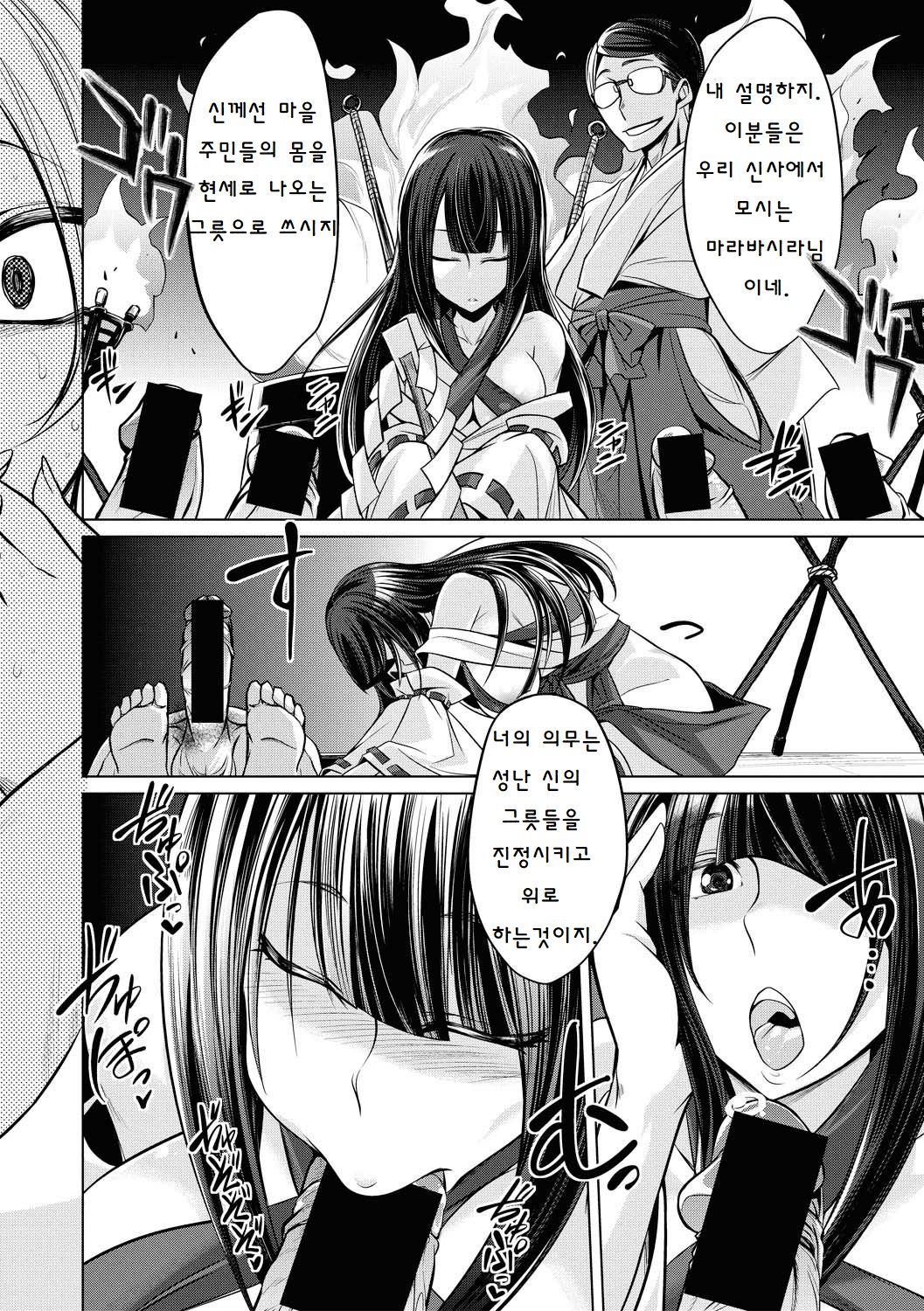 Hakua no Miko | 하쿠아 신사 무녀 page 10 full