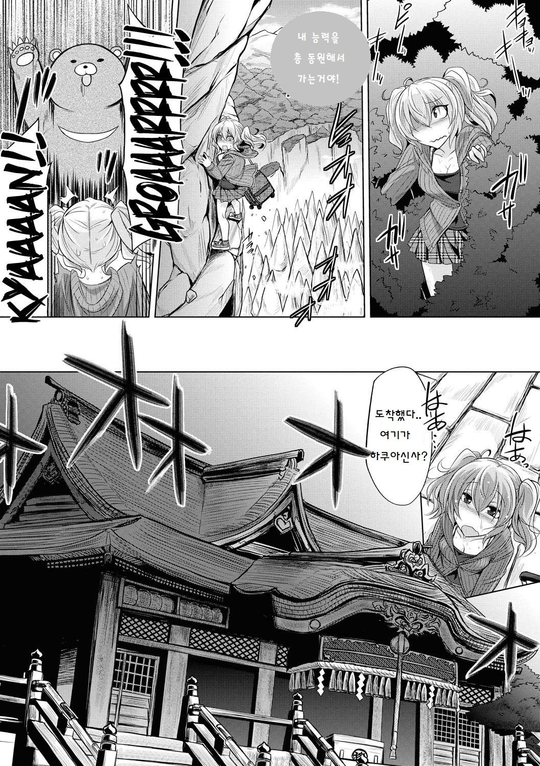 Hakua no Miko | 하쿠아 신사 무녀 page 3 full