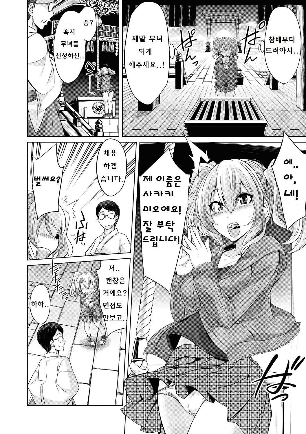 Hakua no Miko | 하쿠아 신사 무녀 page 4 full