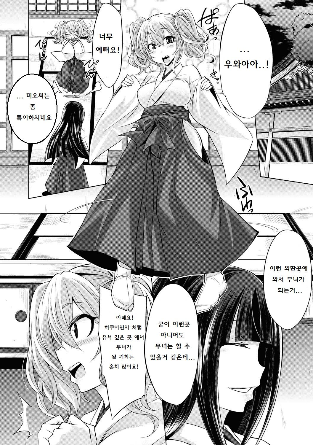 Hakua no Miko | 하쿠아 신사 무녀 page 6 full