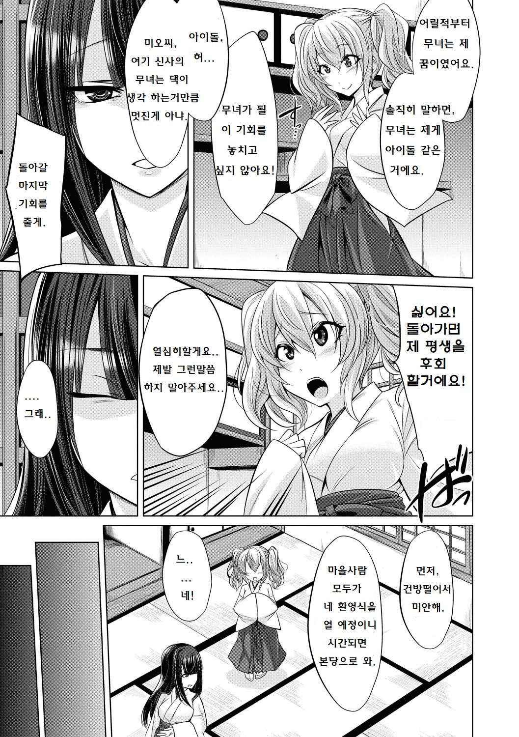 Hakua no Miko | 하쿠아 신사 무녀 page 7 full