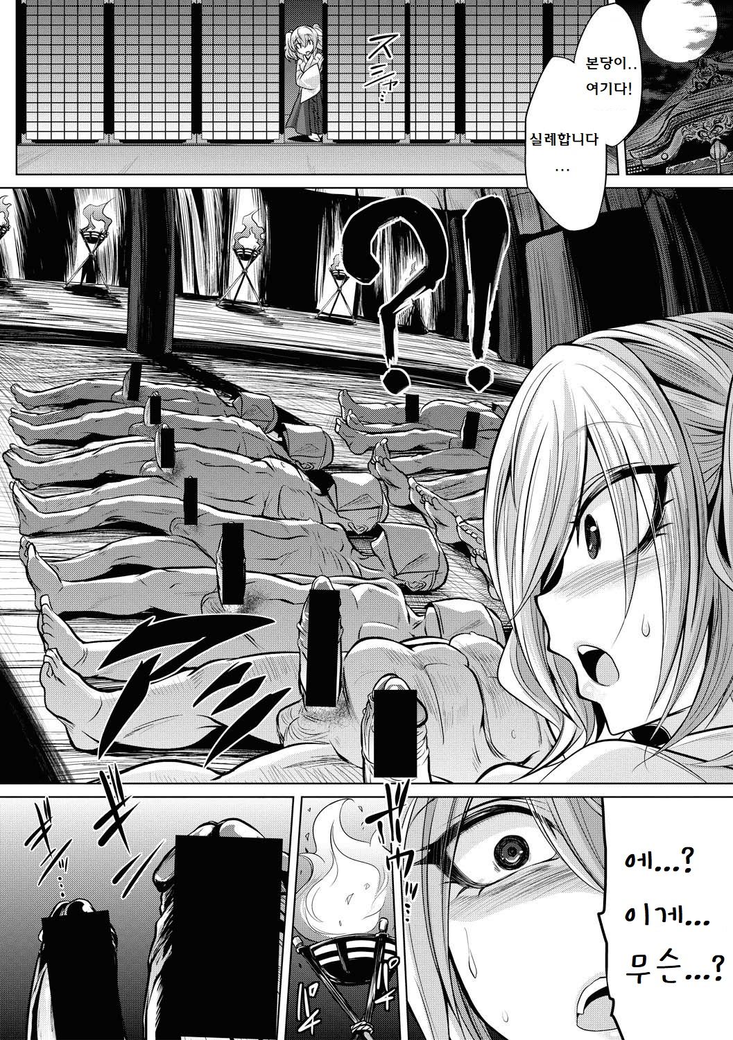 Hakua no Miko | 하쿠아 신사 무녀 page 8 full