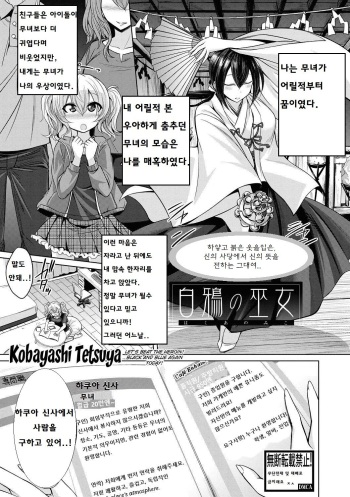 Hakua no Miko | 하쿠아 신사 무녀 cover
