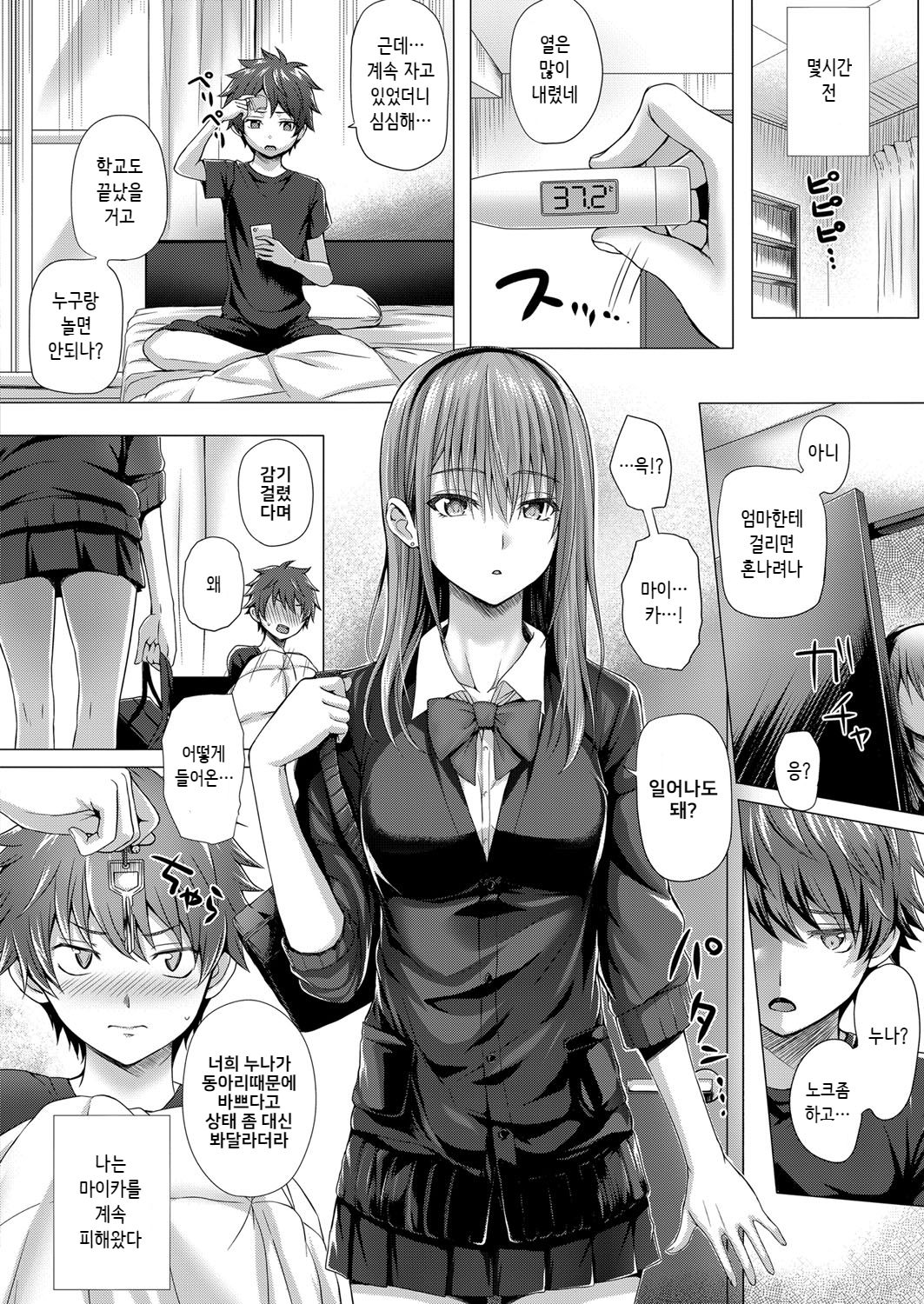 Love &amp; Sick page 2 full
