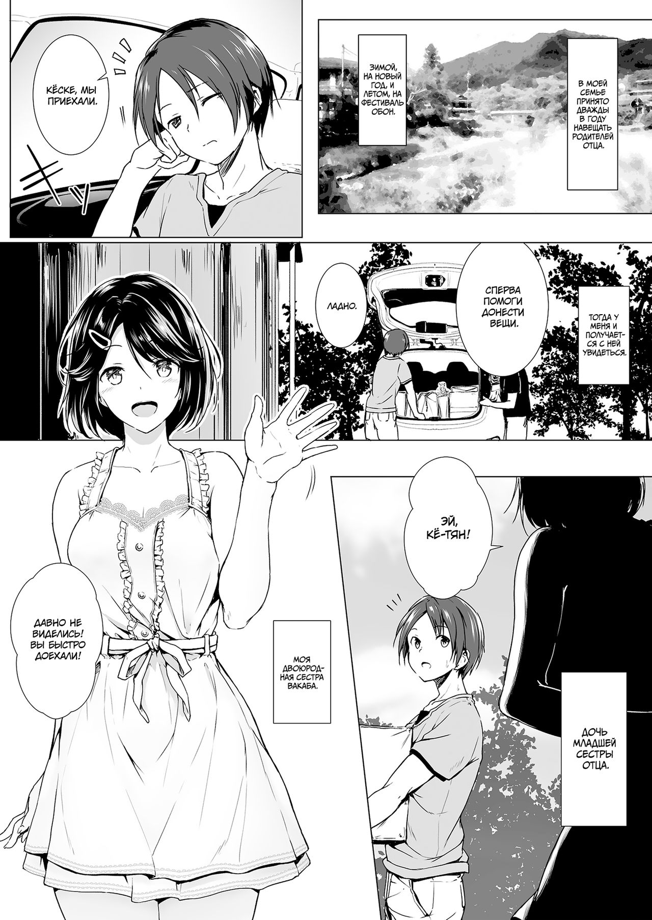 Choushin Itoko to Ecchii Koto Shiyo | Пошлости с высокой кузиной page 3 full