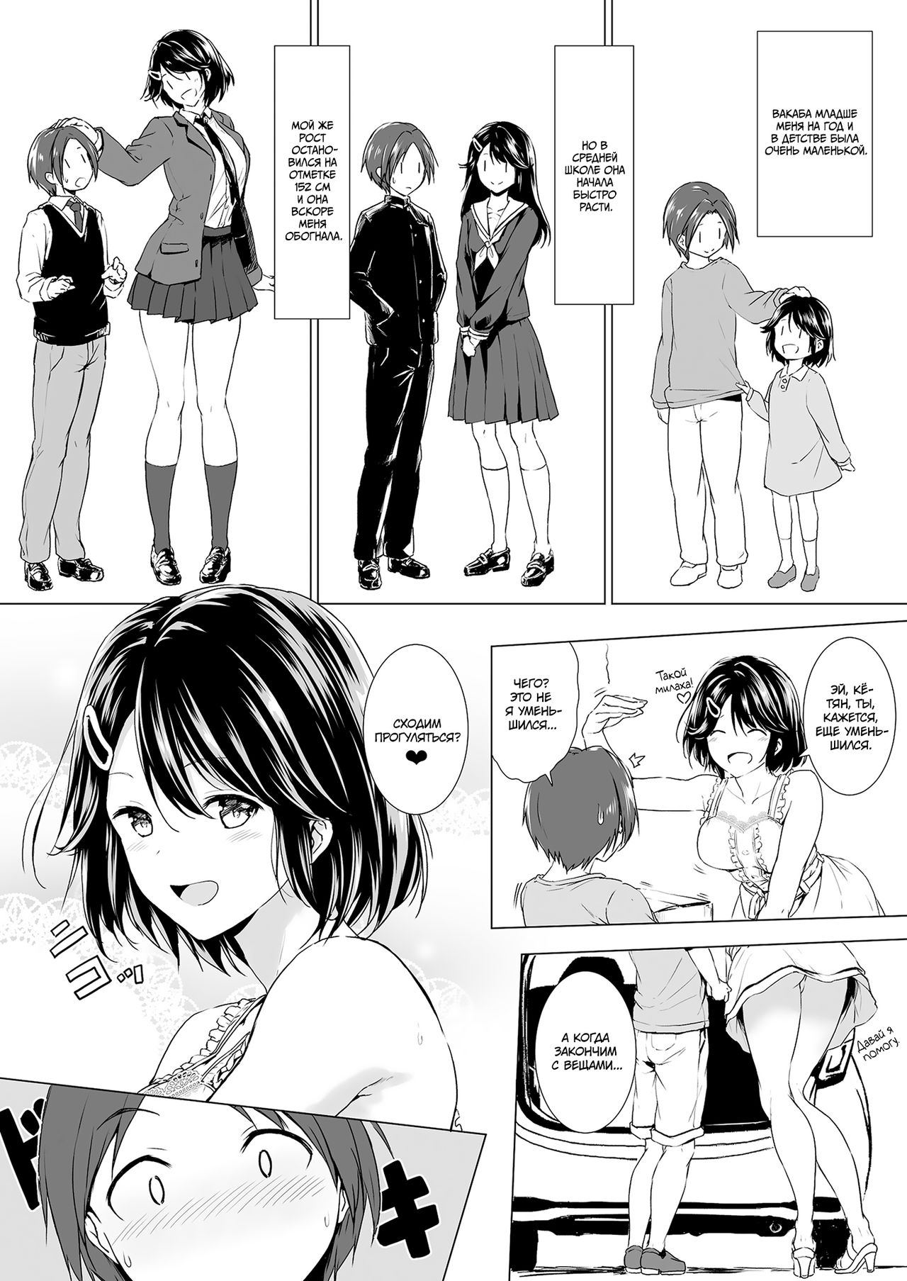 Choushin Itoko to Ecchii Koto Shiyo | Пошлости с высокой кузиной page 4 full