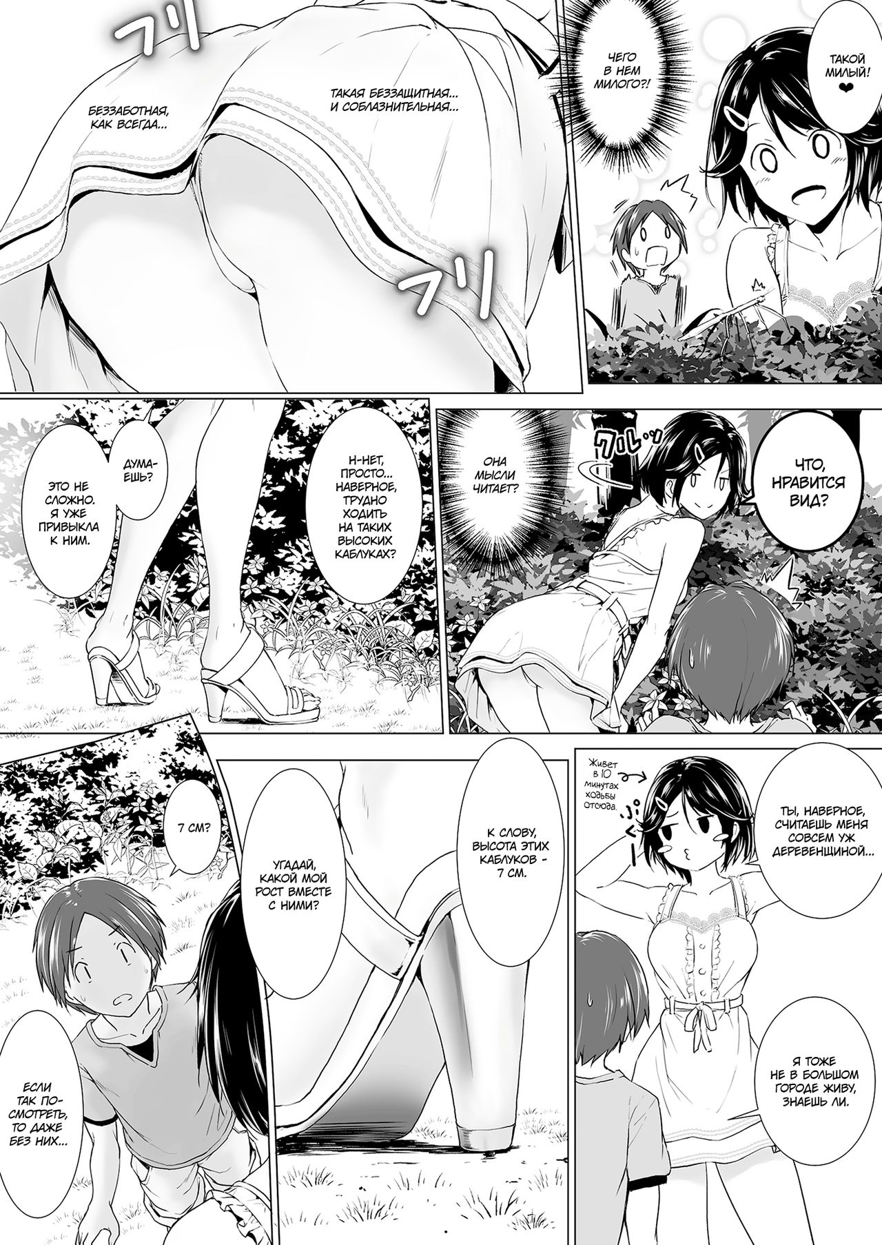 Choushin Itoko to Ecchii Koto Shiyo | Пошлости с высокой кузиной page 6 full