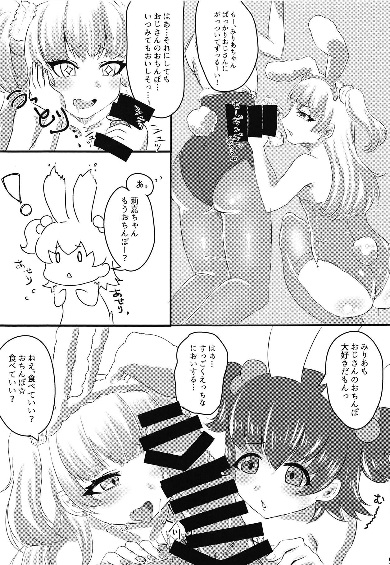 Rika-chan to Miria-chan ga Ecchi na Omise de Hataraku Hon page 5 full