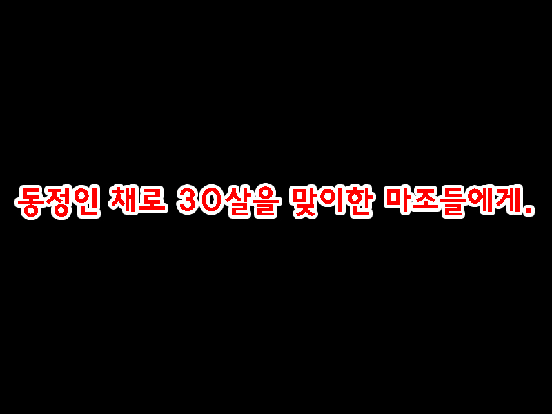 30-sai Doutei, Seitenkan o Kyouyou Sarete Mi mo Kokoro mo Onna ni Sareta. | 30살 동정, 성전환을 강요당해 몸도 마음도 여자로 되었다. page 2 full
