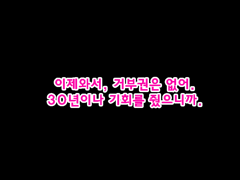 30-sai Doutei, Seitenkan o Kyouyou Sarete Mi mo Kokoro mo Onna ni Sareta. | 30살 동정, 성전환을 강요당해 몸도 마음도 여자로 되었다. page 4 full