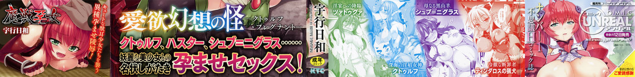Aiyoku Gensou no Kai -Cthulhu Pregnant- Ch. 1-3 page 2 full