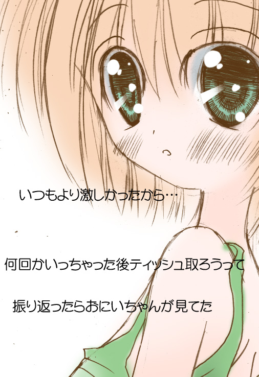 Onii-chan no Nioi page 2 full