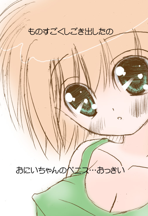Onii-chan no Nioi page 5 full