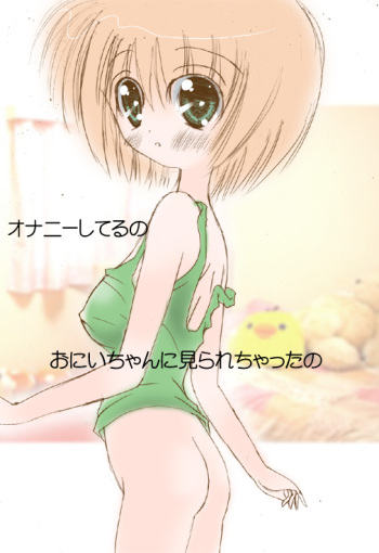 Onii-chan no Nioi cover