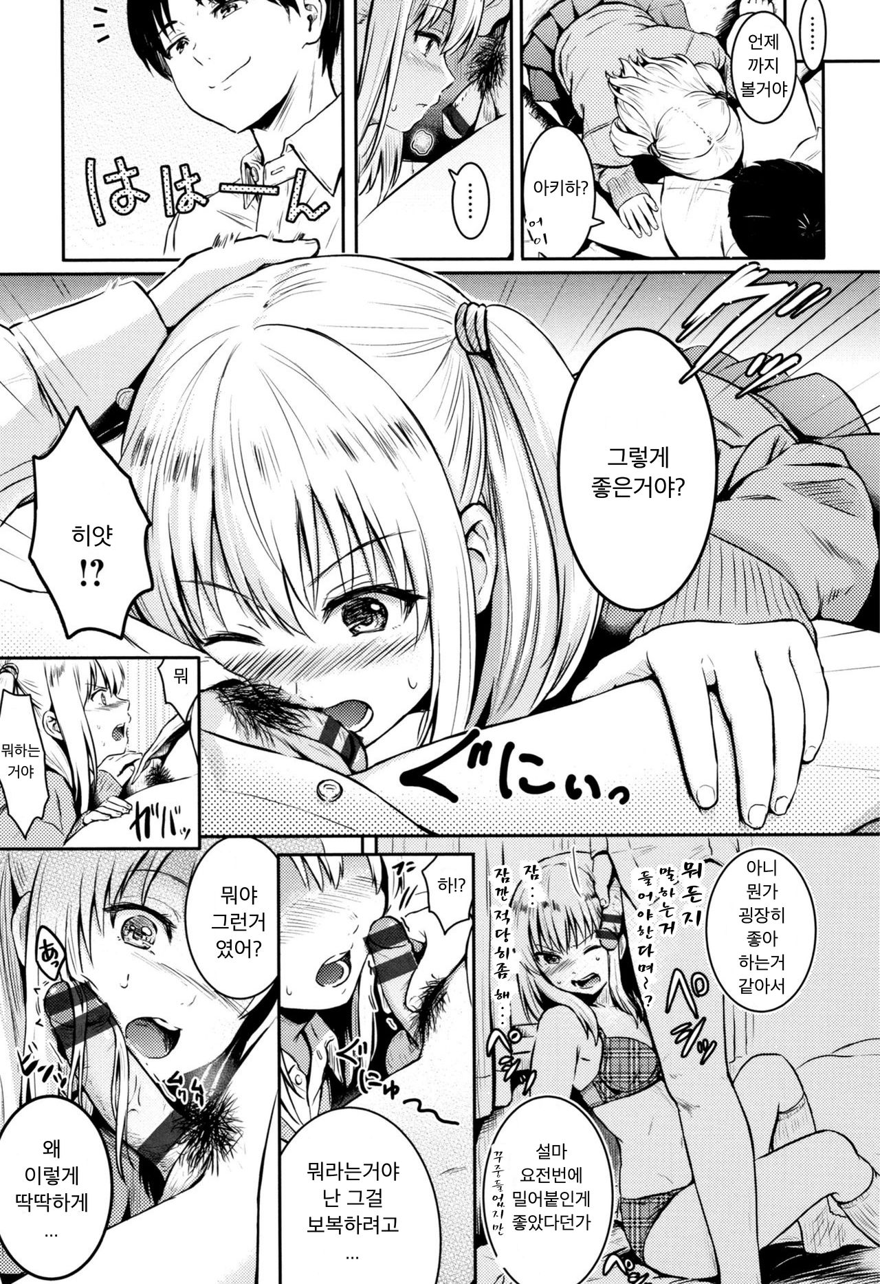 Win or Lose page 3 full