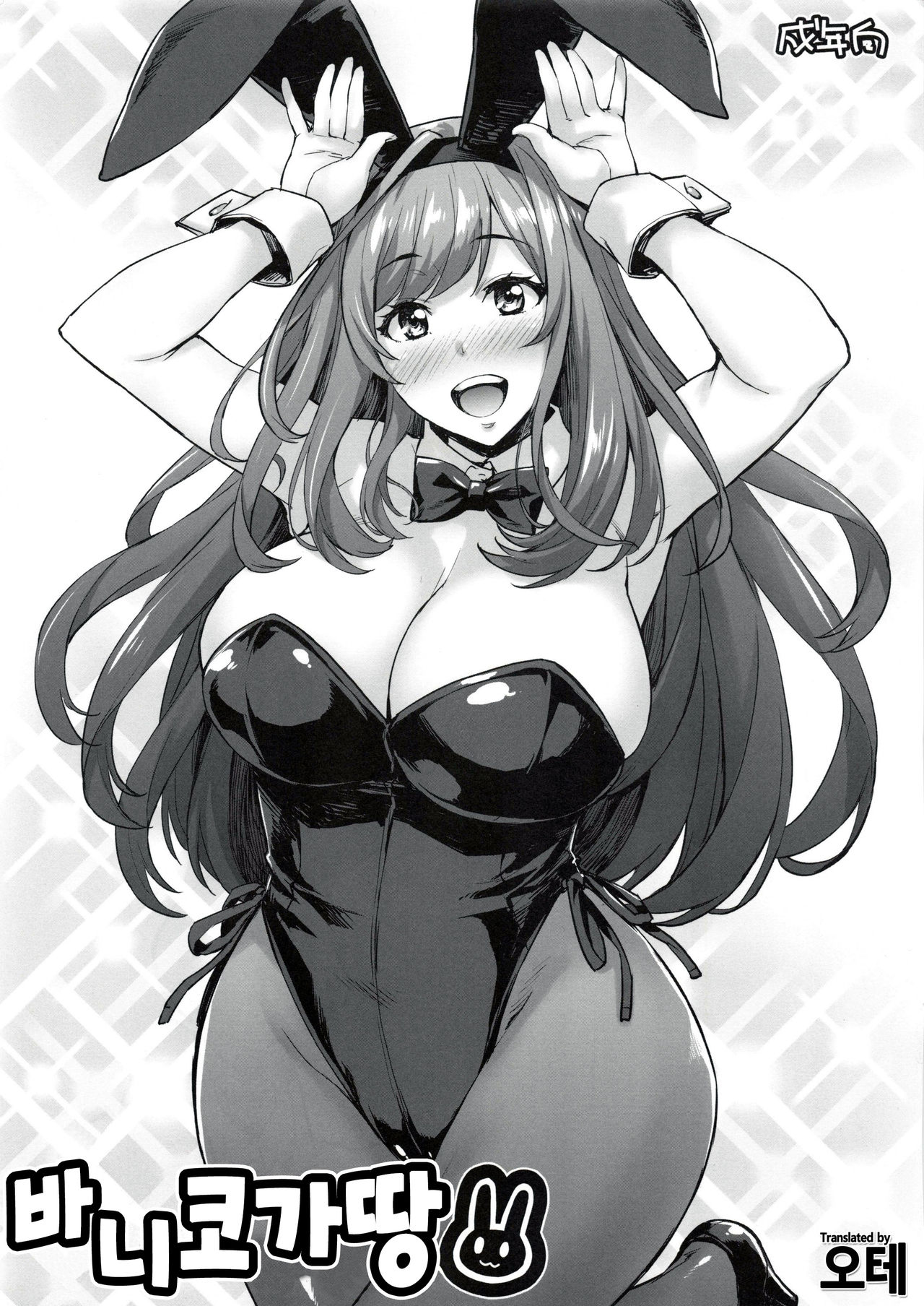 Bunny Koga-tan | 바니 코가땅 page 1 full