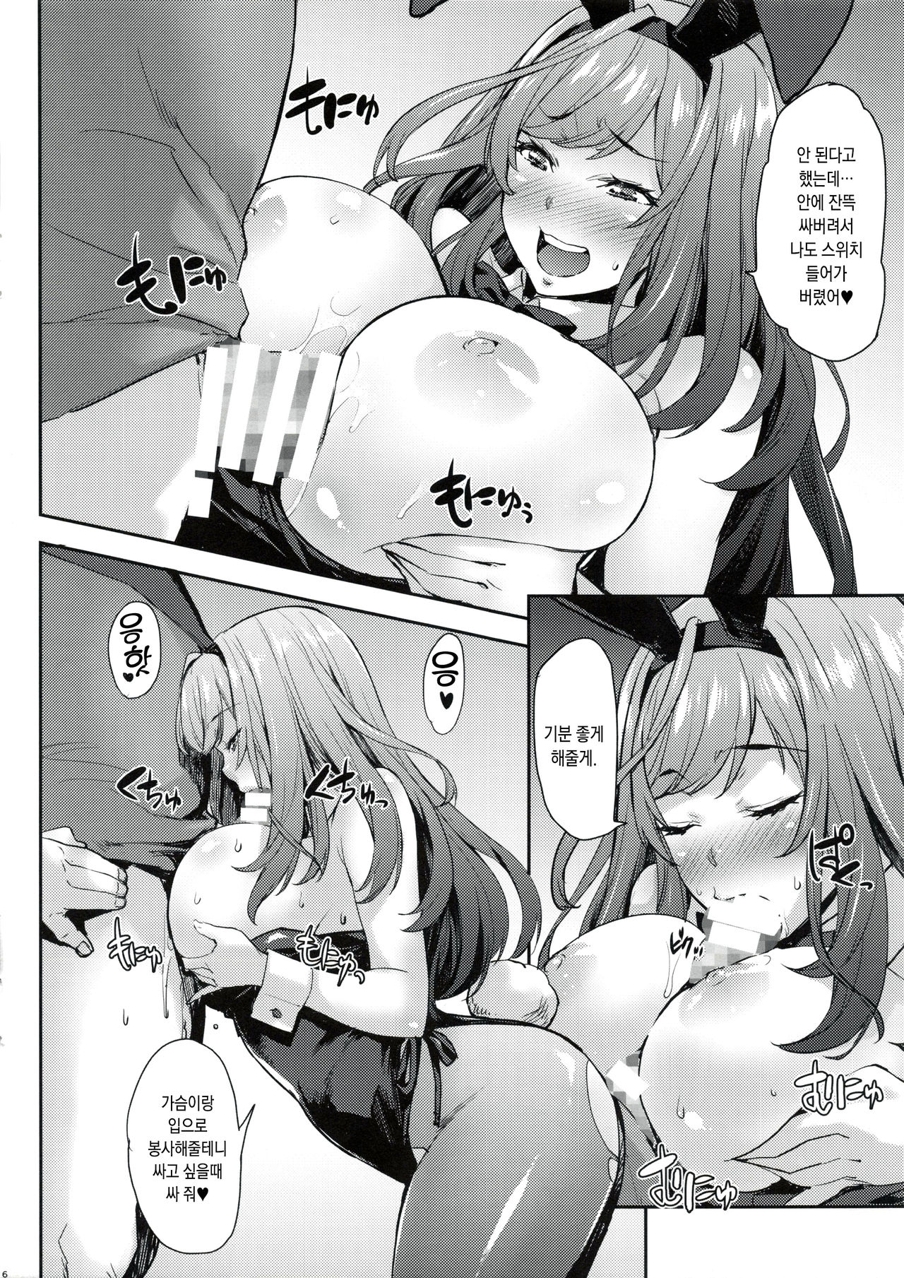 Bunny Koga-tan | 바니 코가땅 page 6 full