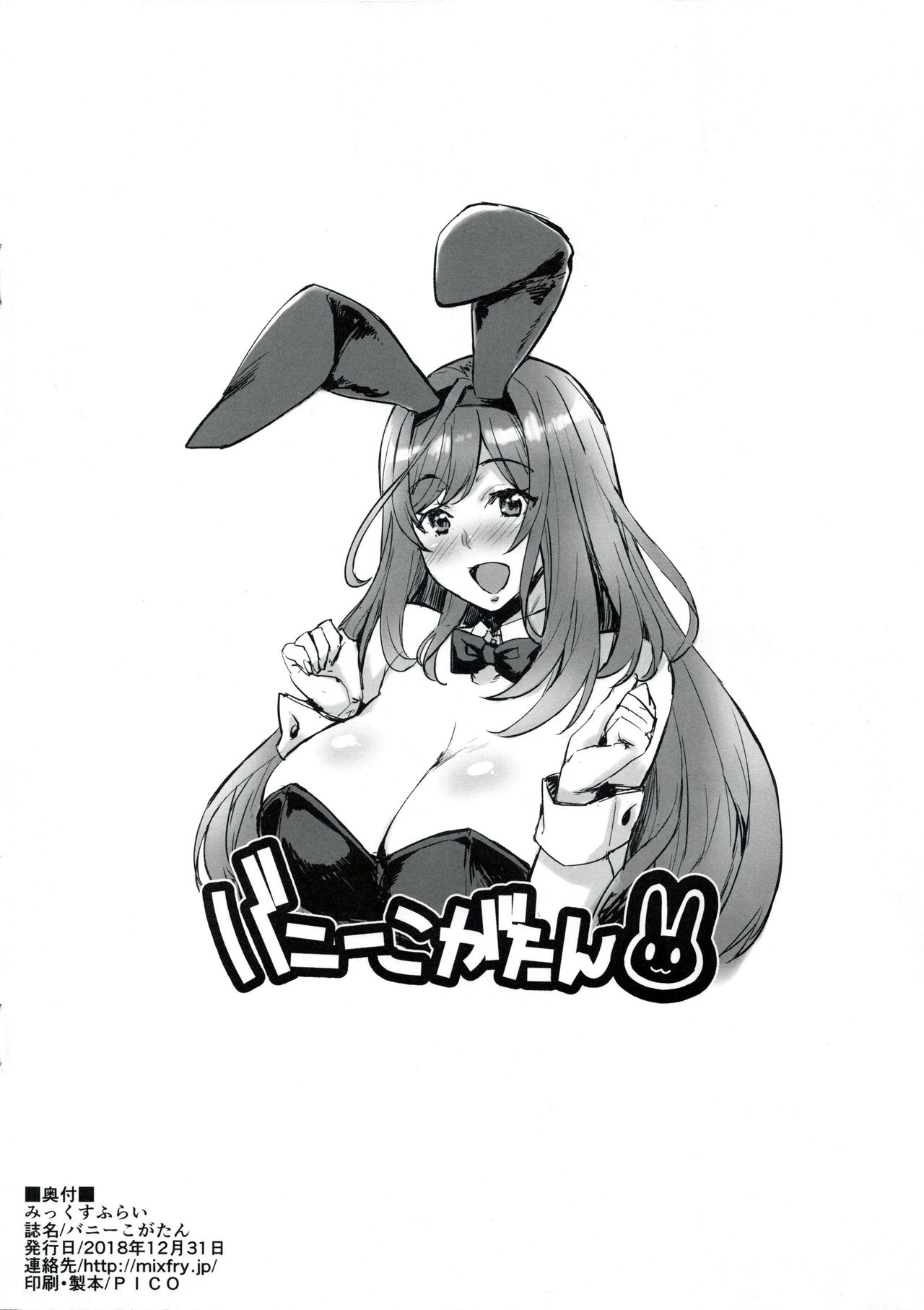 Bunny Koga-tan | 바니 코가땅 page 8 full