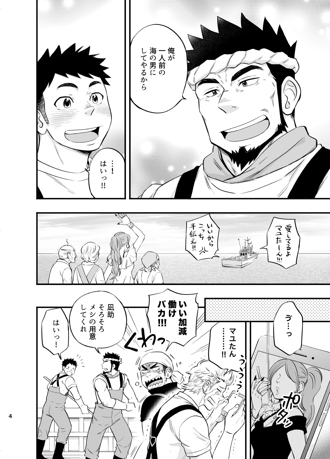 Umi no Otoko page 5 full