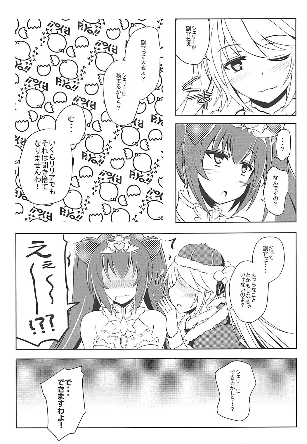Junjou Heart Princess page 4 full