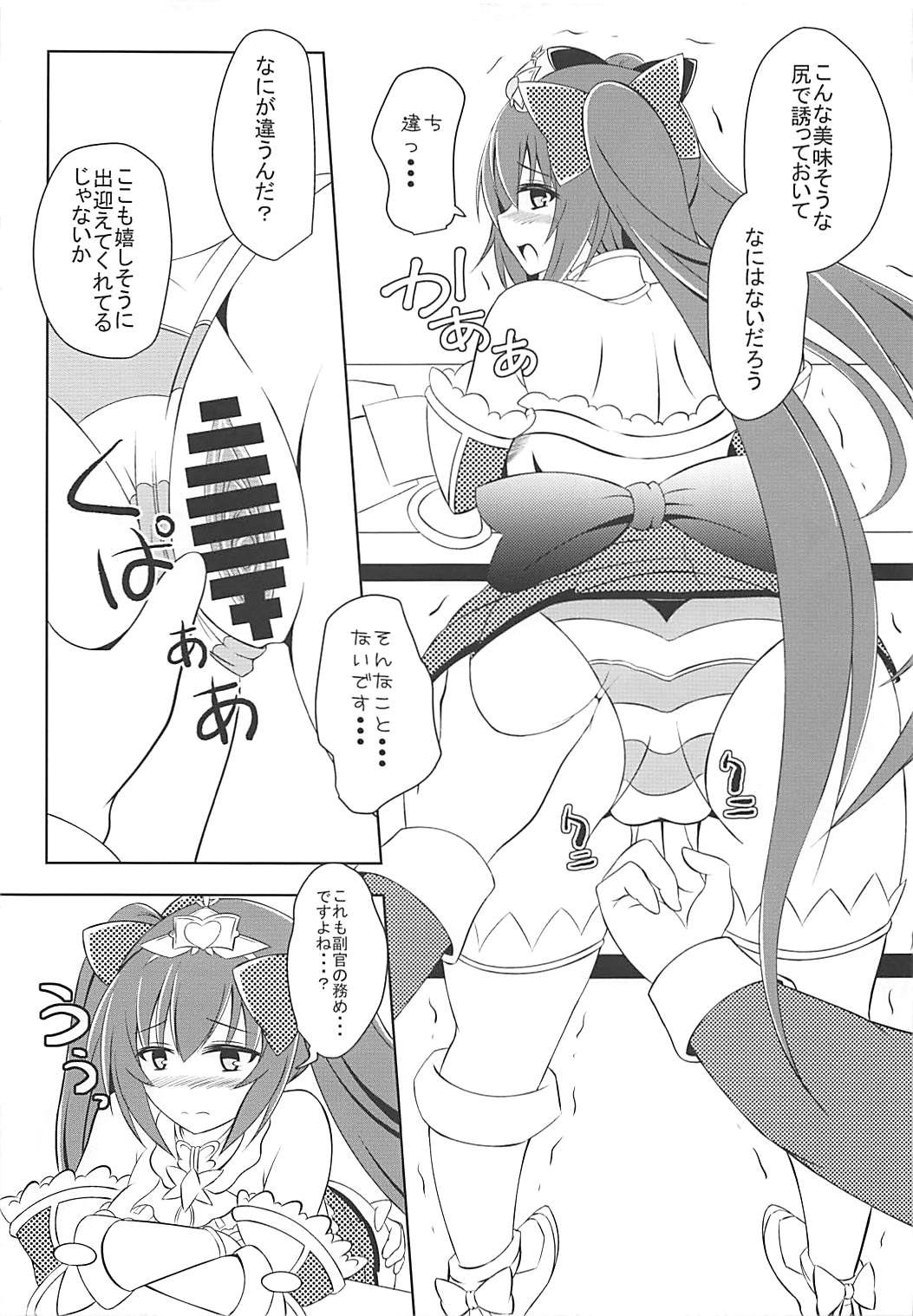 Junjou Heart Princess page 8 full