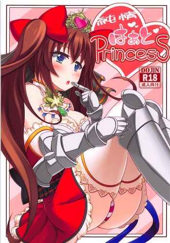 Junjou Heart Princess cover