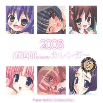 2008 Chokudoukan Kimochi Henkakyuu Calendar cover