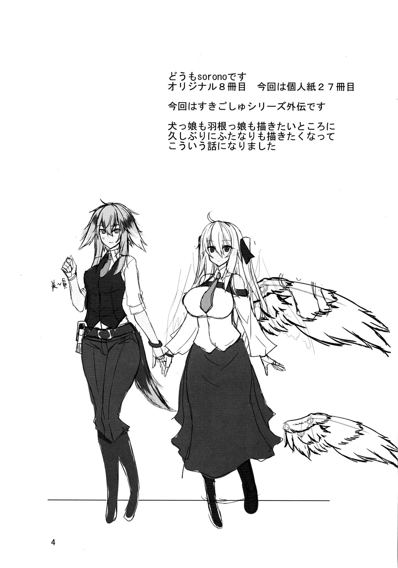 Haitatsu-ya no Tsugai wa Futaka ni Namameku - Inu Musume to Hane Musume no Futanari-ka Noukōou shiawase Koubi - page 4 full