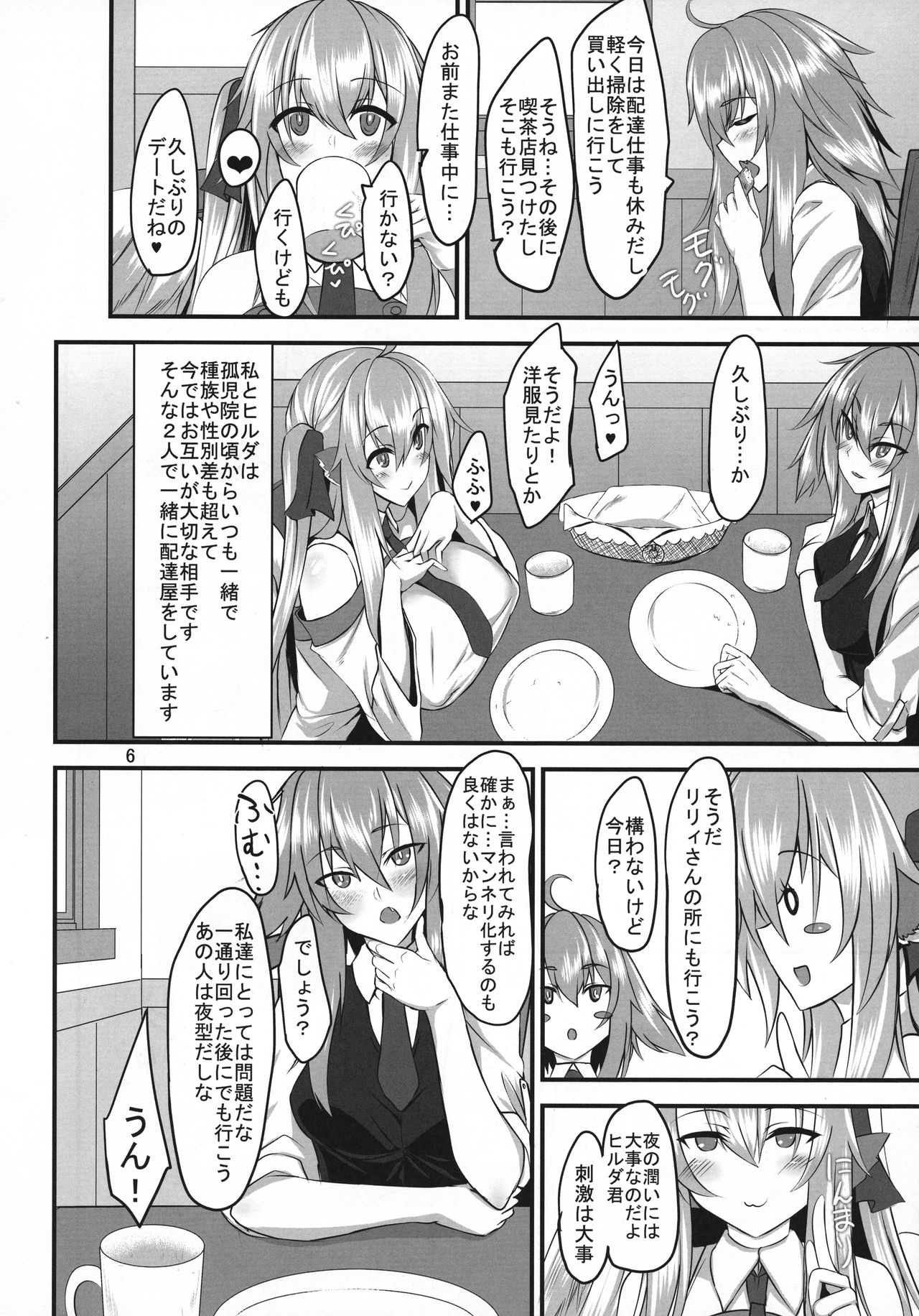 Haitatsu-ya no Tsugai wa Futaka ni Namameku - Inu Musume to Hane Musume no Futanari-ka Noukōou shiawase Koubi - page 6 full