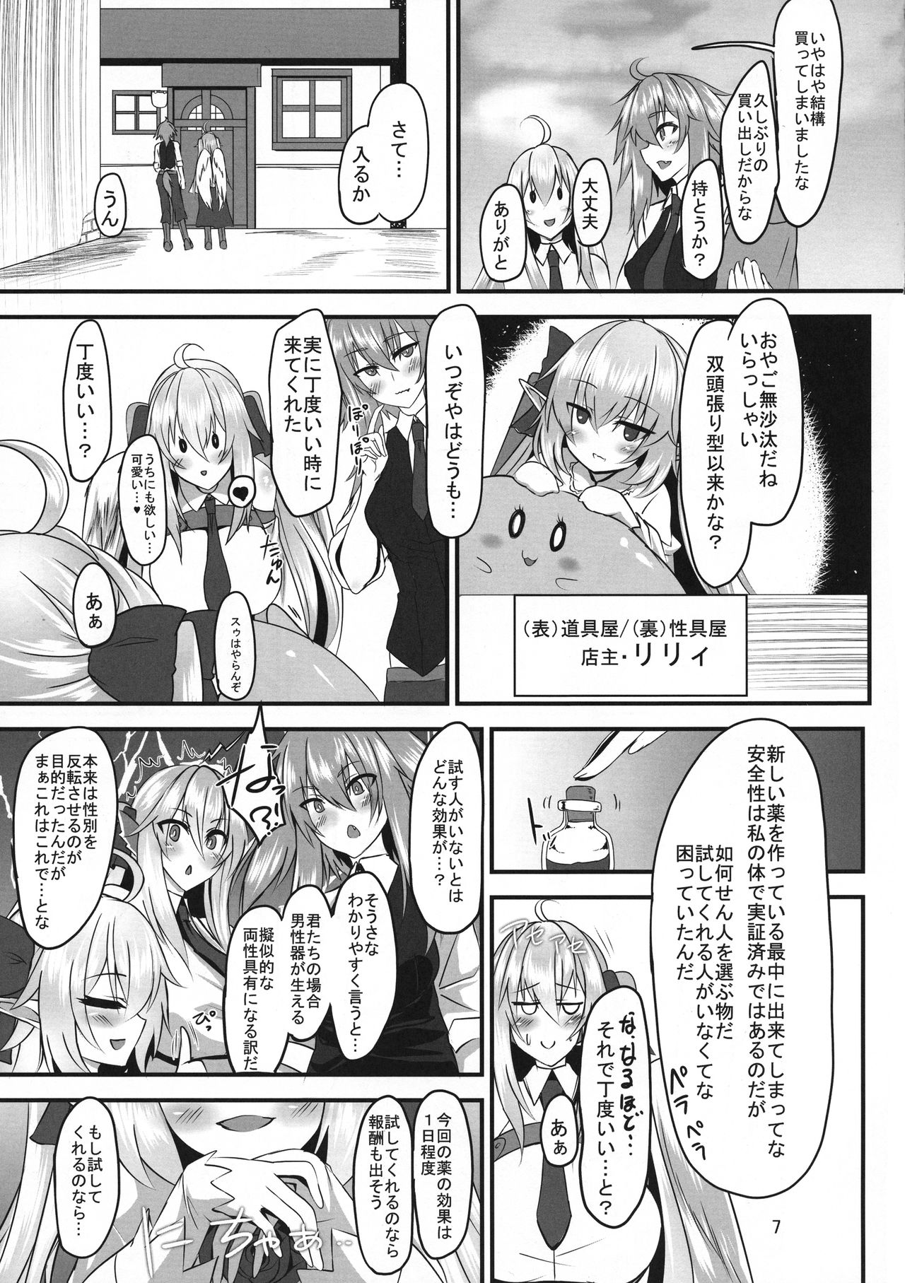 Haitatsu-ya no Tsugai wa Futaka ni Namameku - Inu Musume to Hane Musume no Futanari-ka Noukōou shiawase Koubi - page 7 full