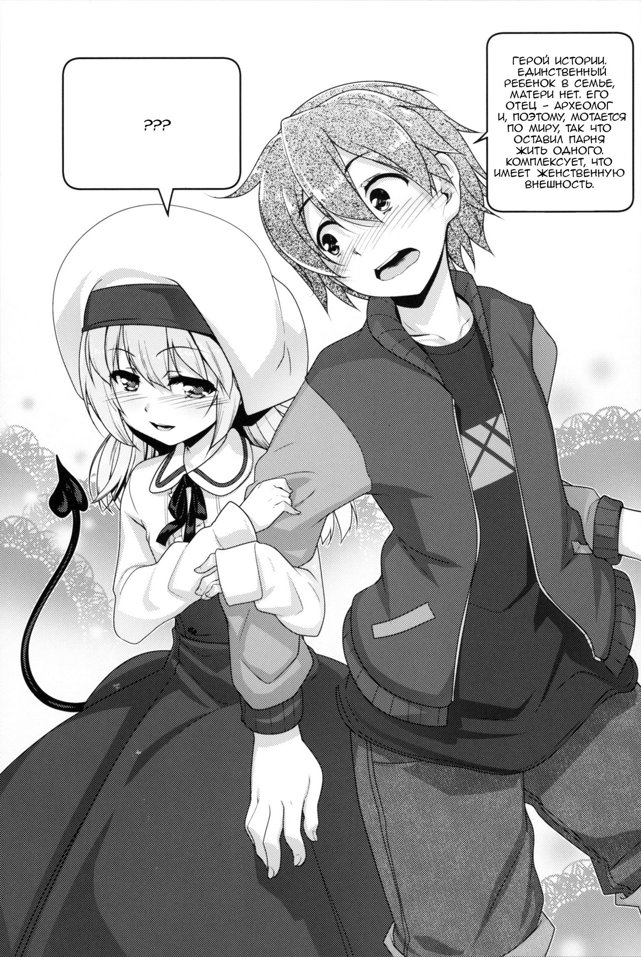 Succubus no Sakushu nanka ni Nii-chan wa Makenai!! page 3 full