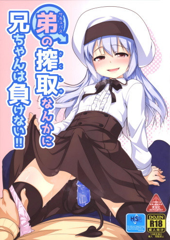 Succubus no Sakushu nanka ni Nii-chan wa Makenai!! cover