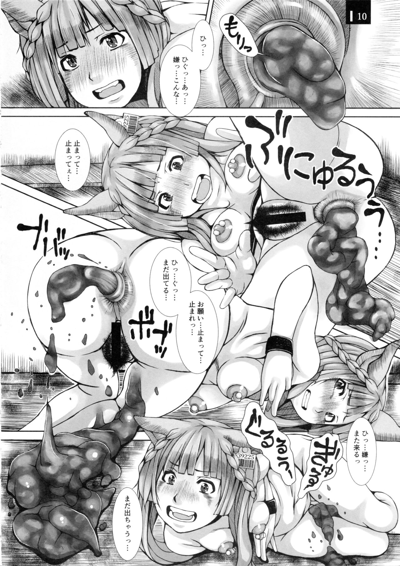 Ja Ja Inunarashi page 9 full