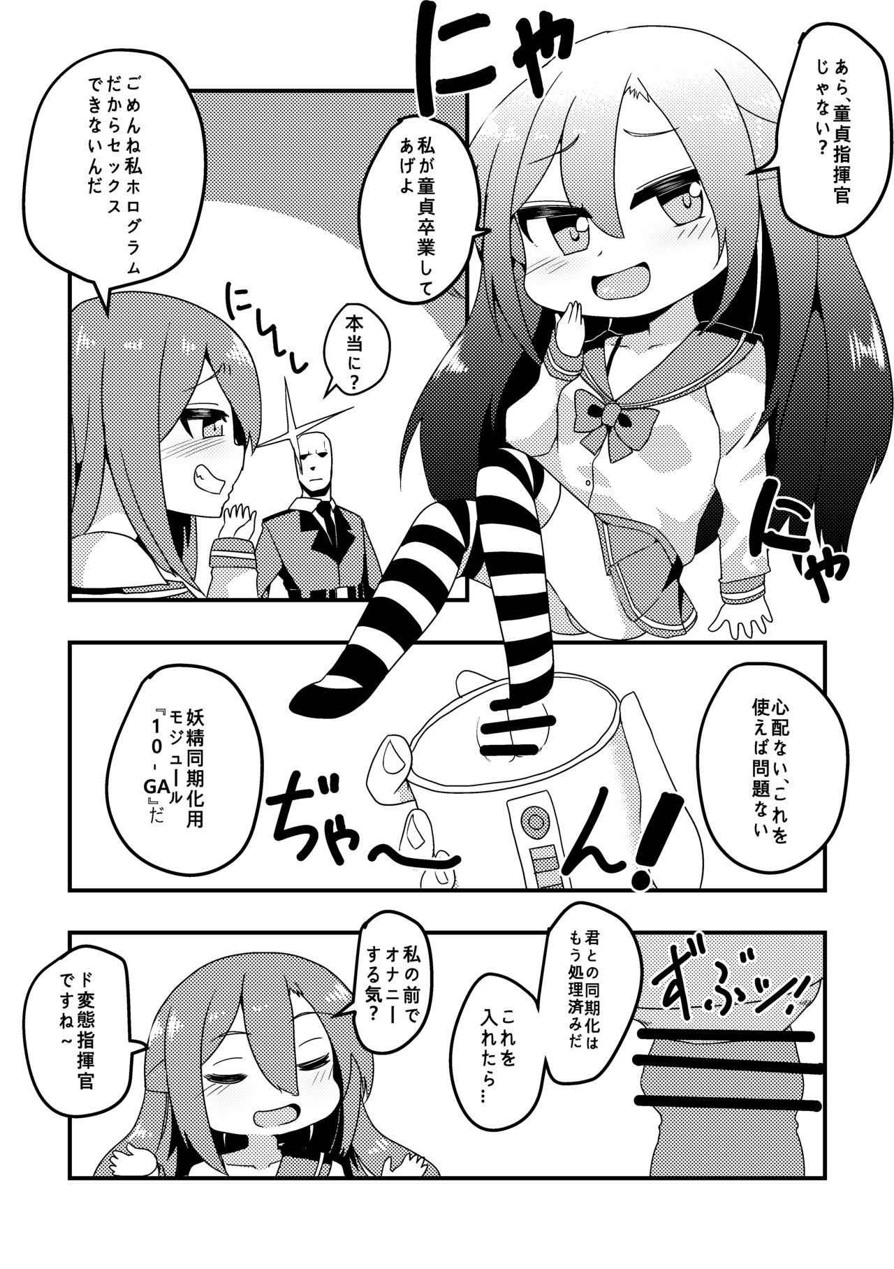 挑発の妖精さんと... page 1 full