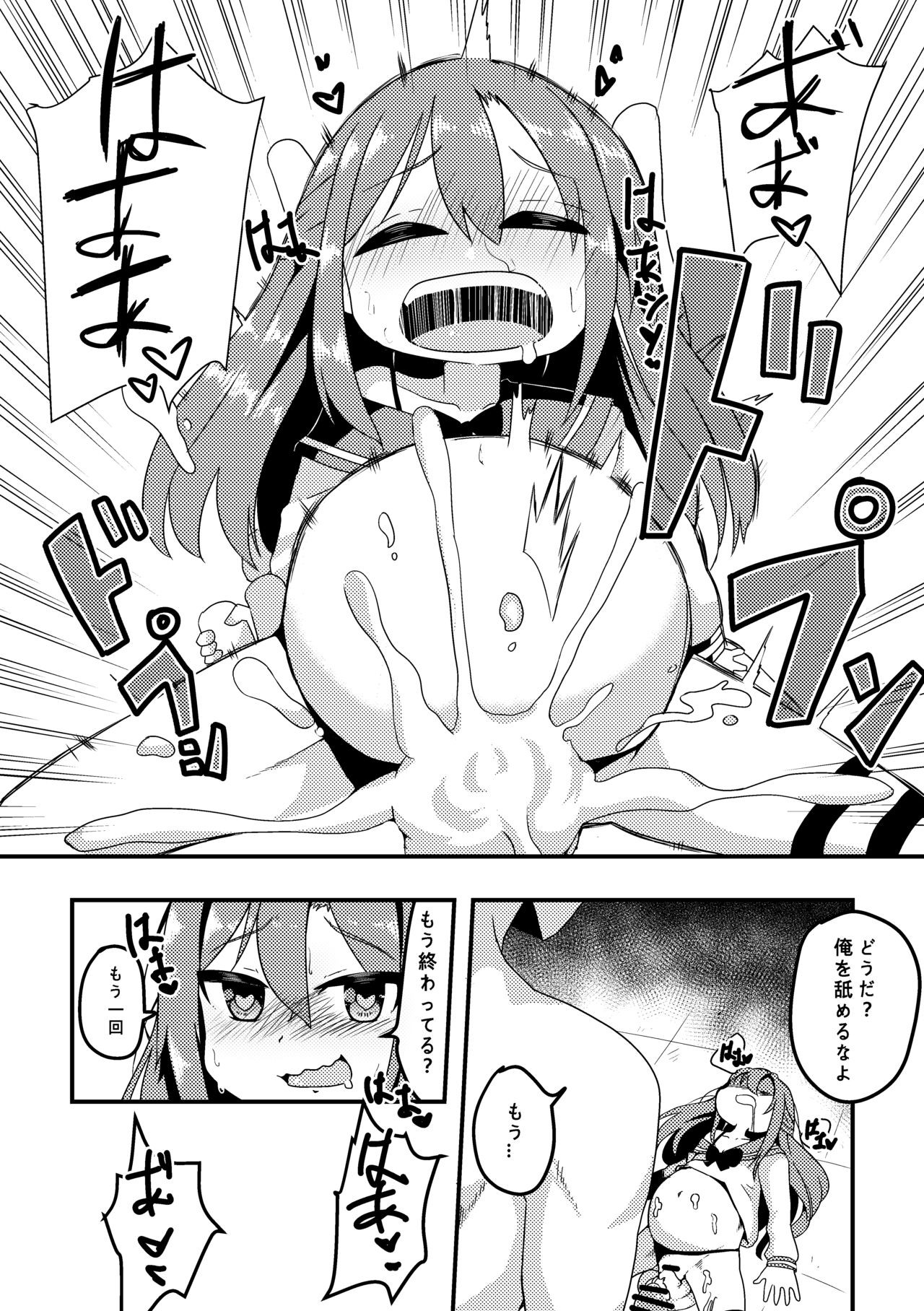 挑発の妖精さんと... page 4 full
