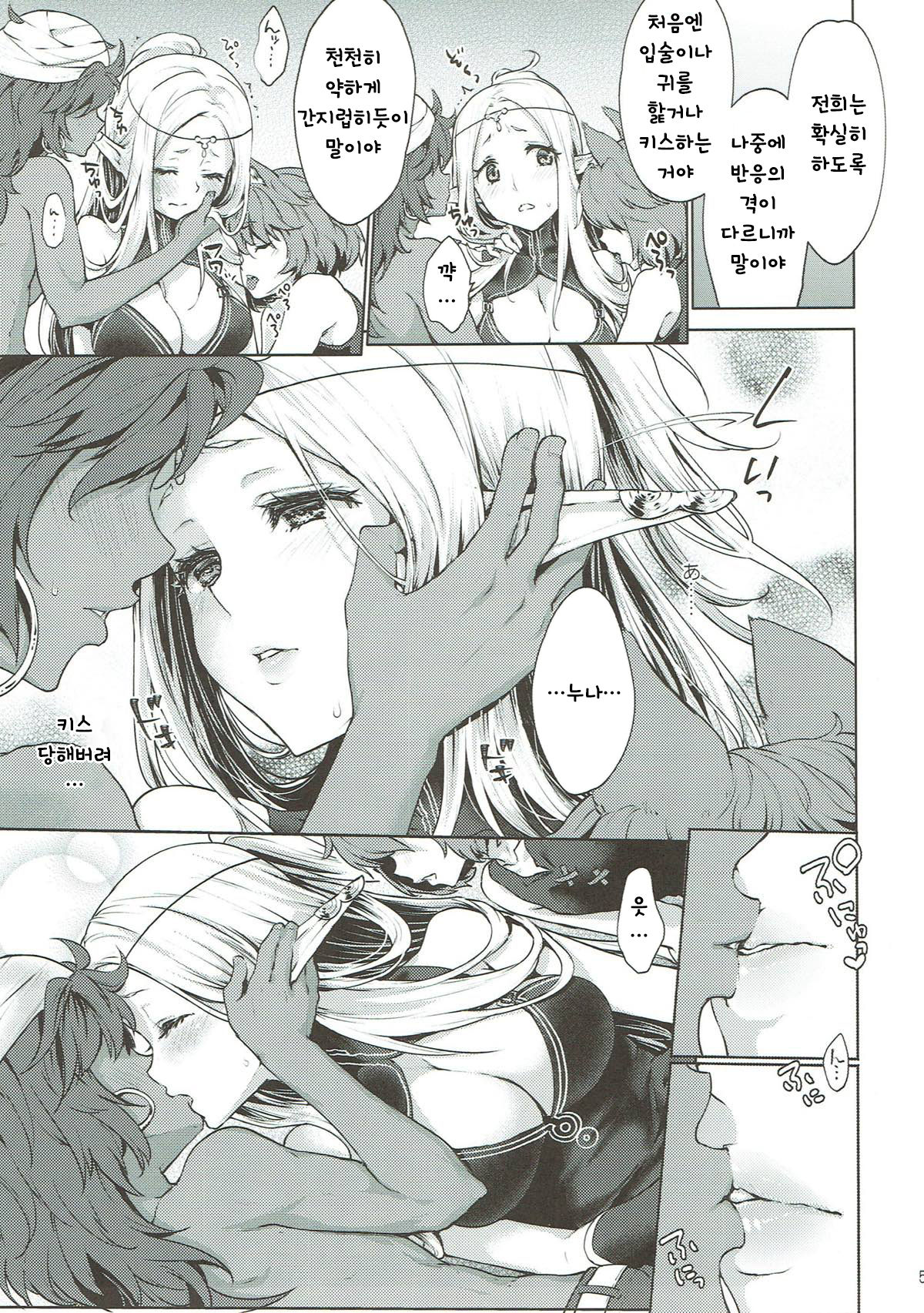 Hajimete no Sekaiju EXTRA | 처음의 세계수 EXTRA page 4 full