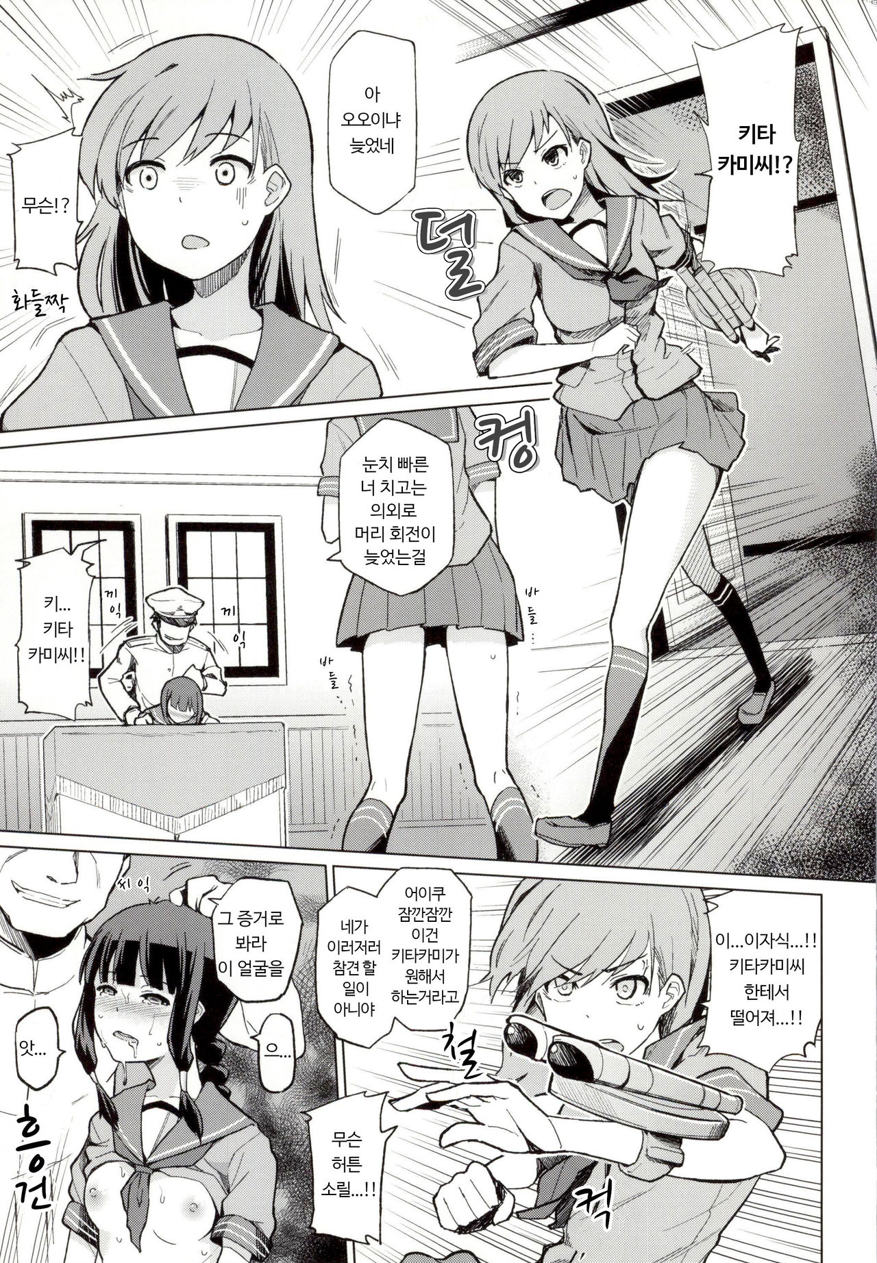Kitakami Collection Ooi | 키타카미 컬렉션 <오오이> page 2 full